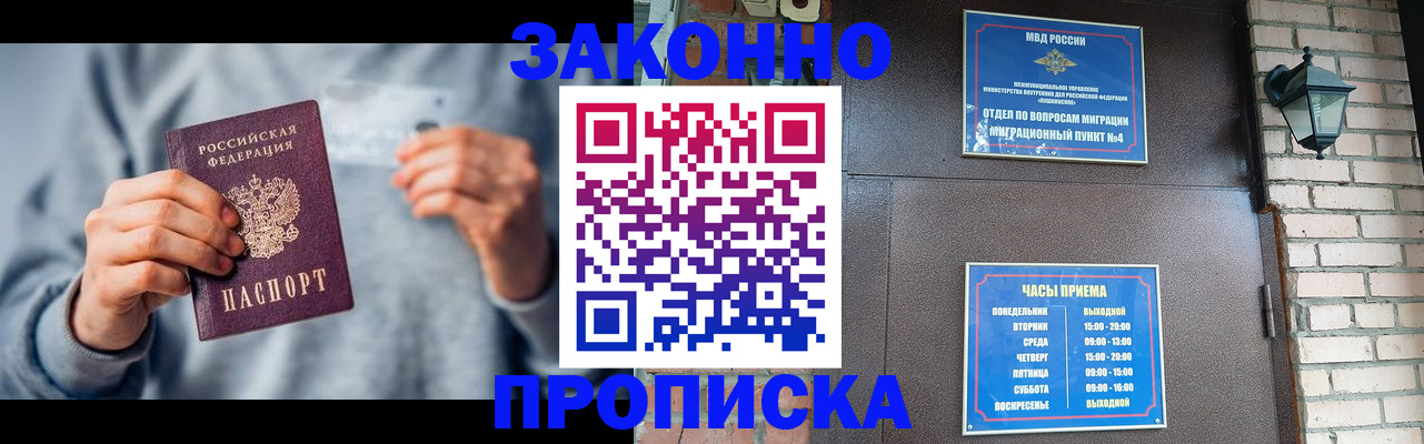 временная регистрация для всех в Ленске